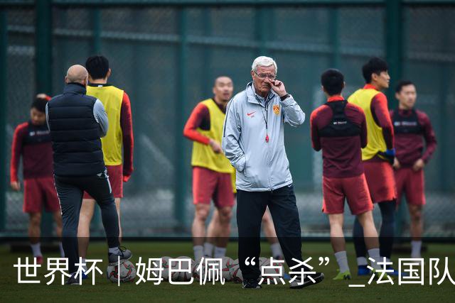世界杯｜姆巴佩“点杀” 法国队晋级八强