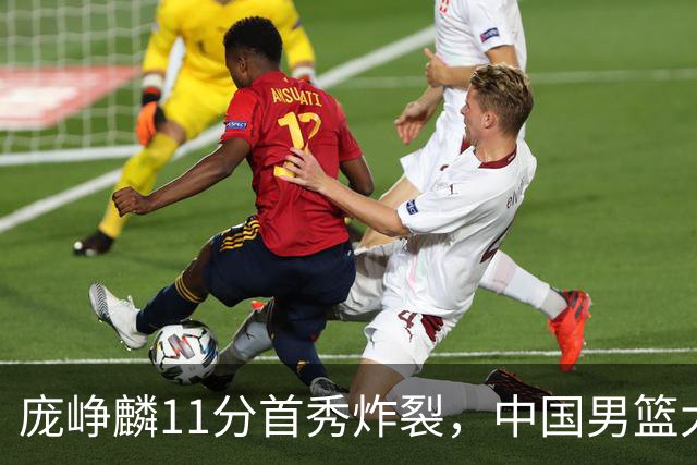 庞峥麟11分首秀炸裂，中国男篮大胜台北搭上12强赛末班车
