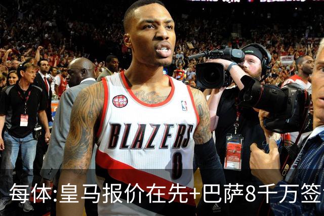 每体:皇马报价在先+巴萨8千万签戈登 马竞坚持对小蜘蛛要价1.5亿