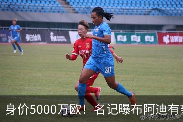 身价5000万欧！名记曝布阿迪有望接班罗德里，曼城抢签世界杯超新星